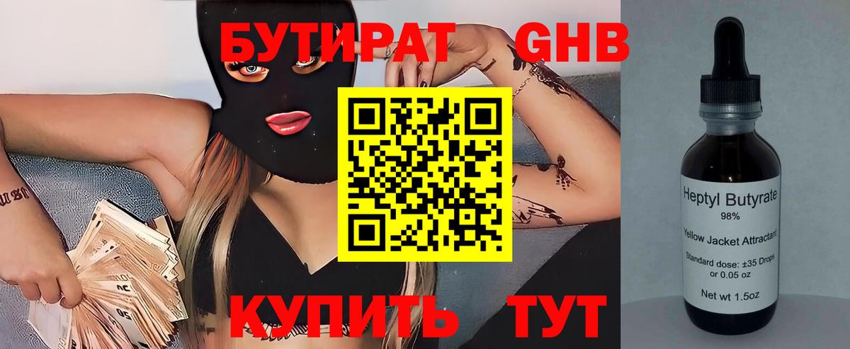 БУТИРАТ вода Клинцы