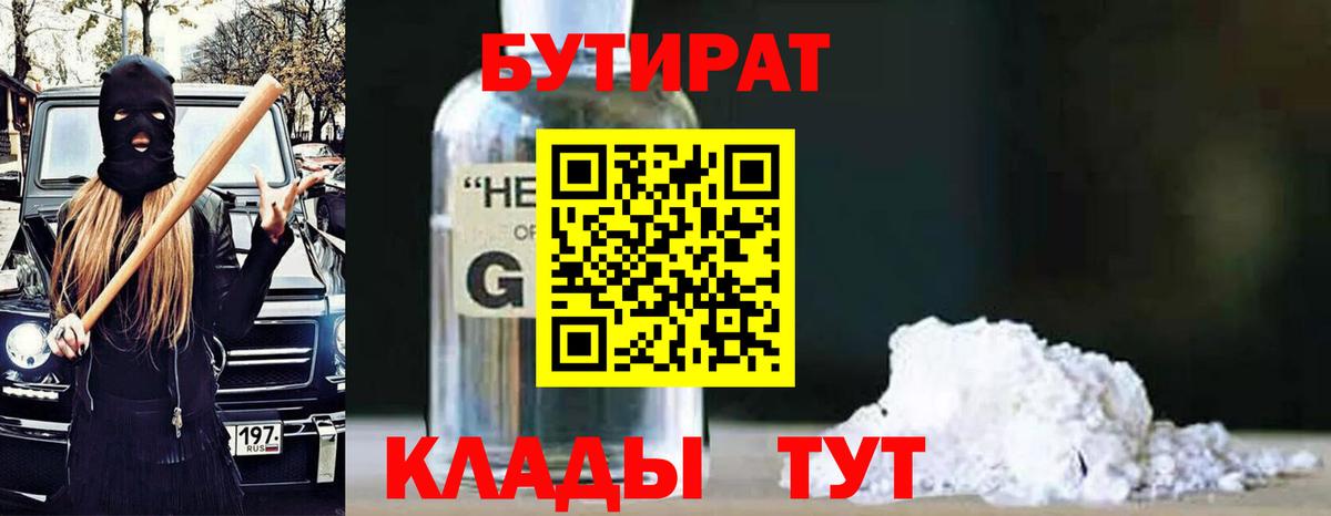 Бутират оксана  Вход с VPN  Клинцы 
