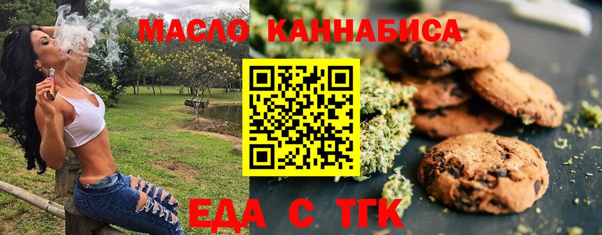Печенье с ТГК марихуана  Вход с VPN  Клинцы 