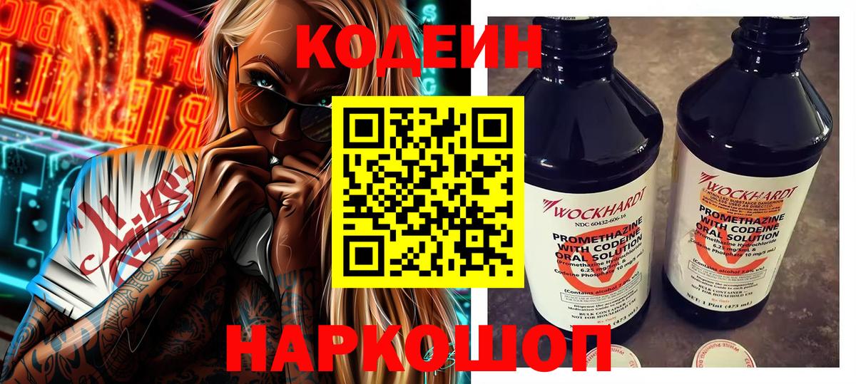Клинцы  Кодеиновый сироп Lean Purple Drank  Вход с VPN  Кодеин напиток Lean (лин) 