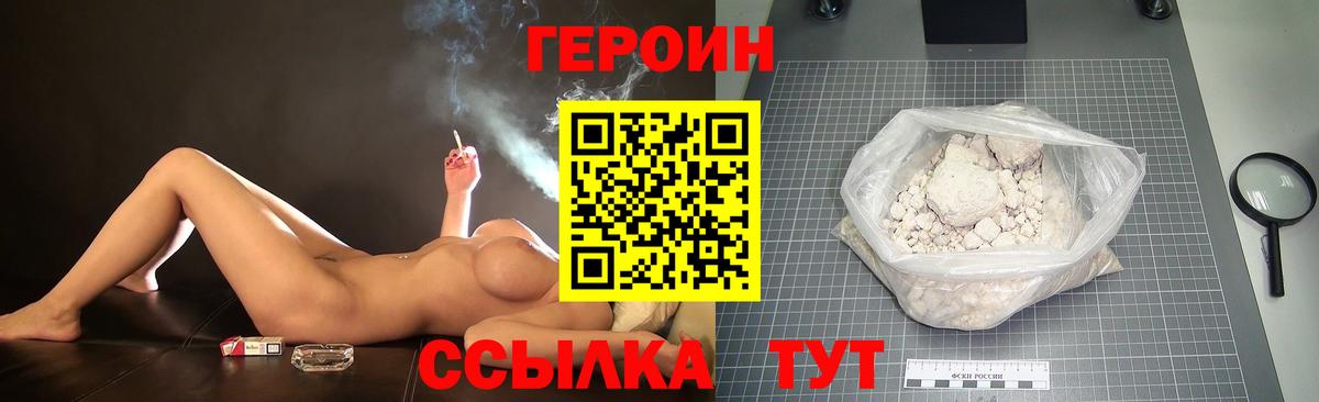 ГЕРОИН афганец Клинцы