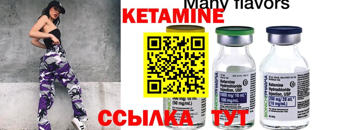КЕТАМИН ketamine Клинцы