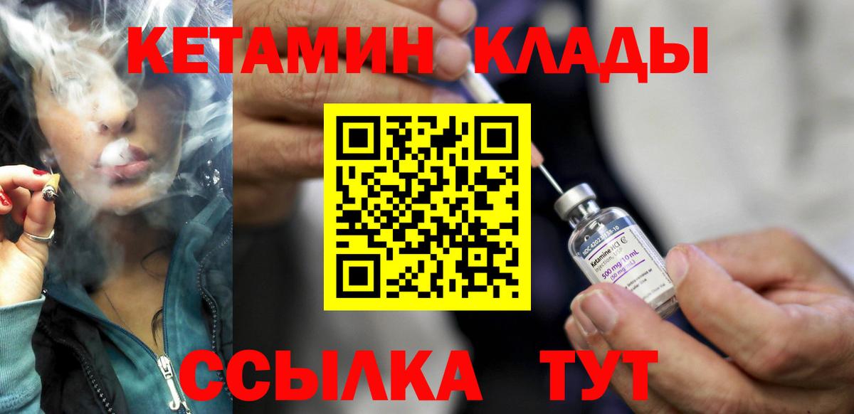 Кетамин VHQ    ссылки  Клинцы  КЕТАМИН ketamine  Вход с VPN 