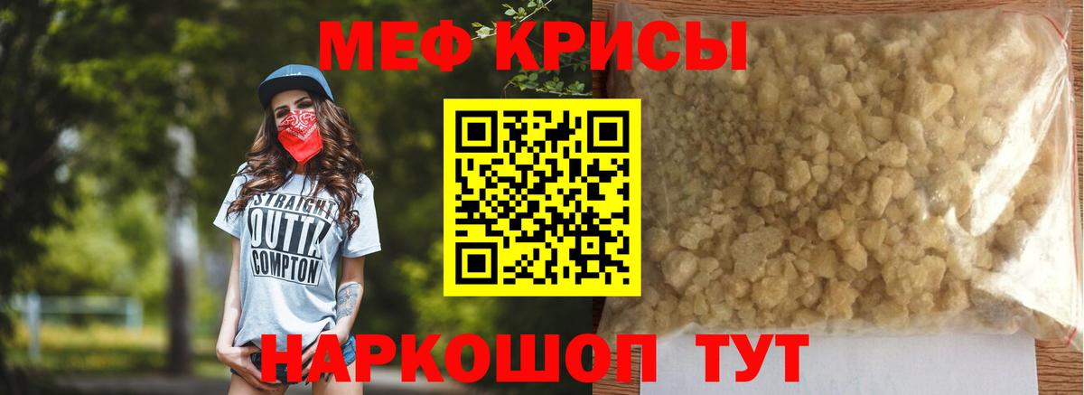 Мефедрон кристаллы Клинцы