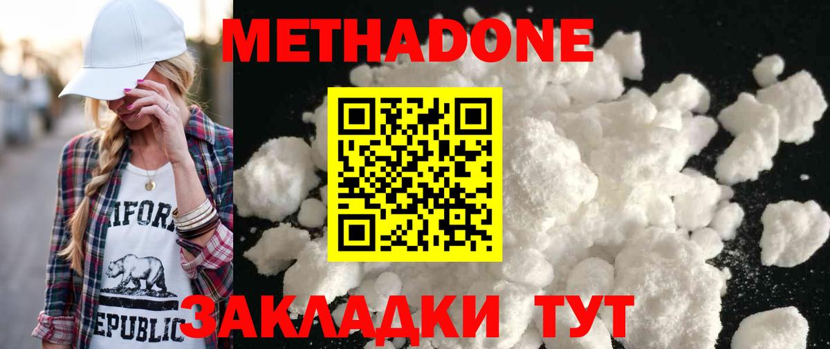 Метадон methadone  Вход с VPN  hydra ТОР  Метадон VHQ  Клинцы 