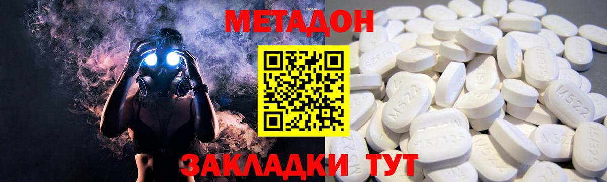 МЕТАДОН белоснежный Клинцы