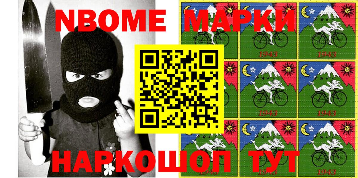 Марки N-bome 1,5мг Клинцы