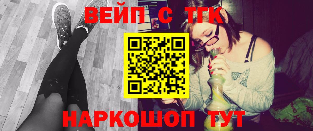 ТГК вейп с тгк  Вход с VPN  Клинцы  ТГК вейп с тгк 